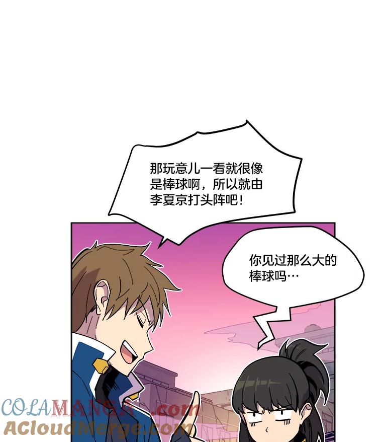 《STRESSER》38.三人合力 第65页