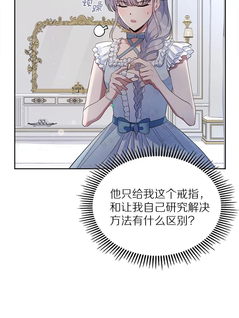 《抢走女主的初恋》37.唯一的男人 第78页