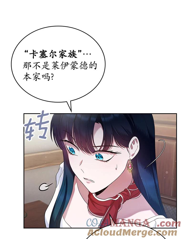 《抢走女主的初恋》37.唯一的男人 第29页