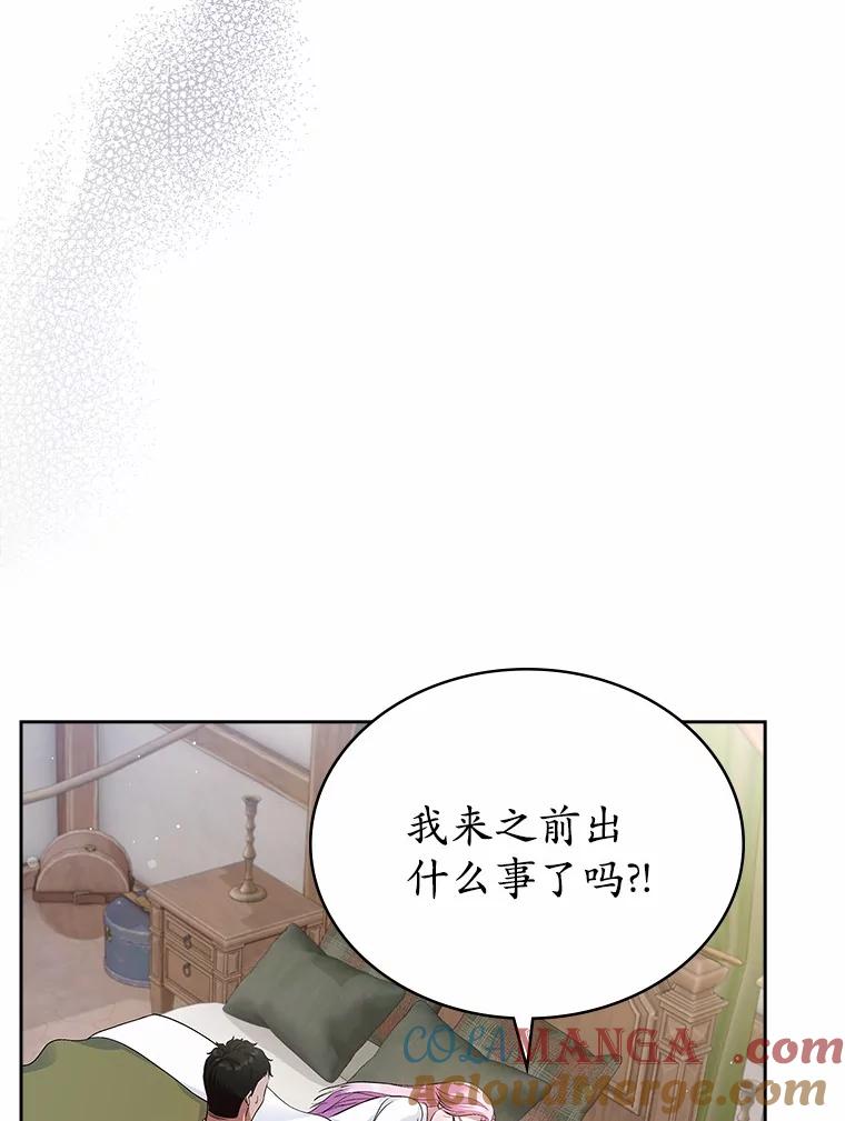 《抢走女主的初恋》37.唯一的男人 第21页