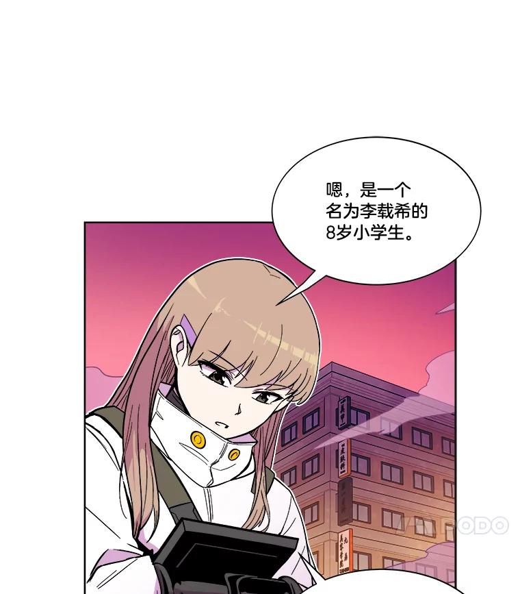 《STRESSER》38.三人合力 第50页