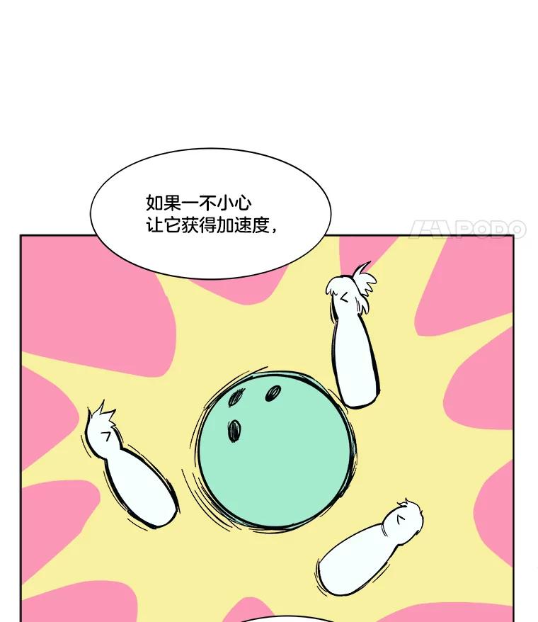 《STRESSER》38.三人合力 第68页
