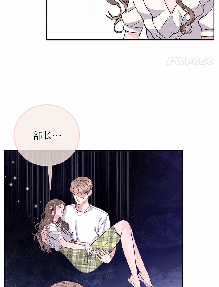 《奇怪的告白》37.江贤的邀请 第67页