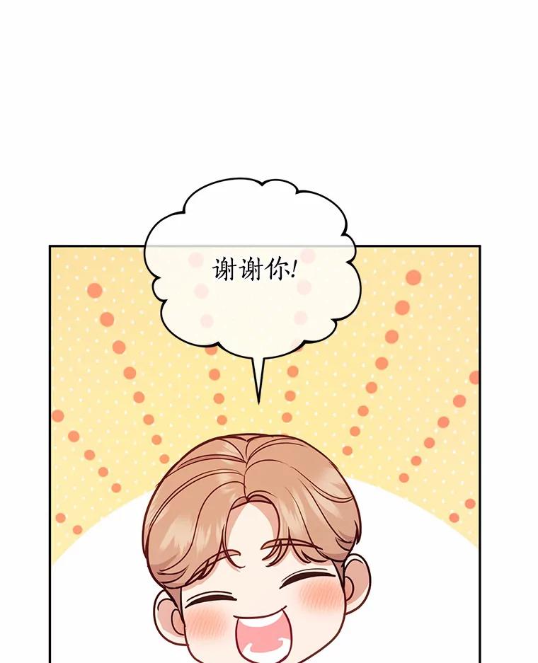 《奇怪的告白》37.江贤的邀请 第99页