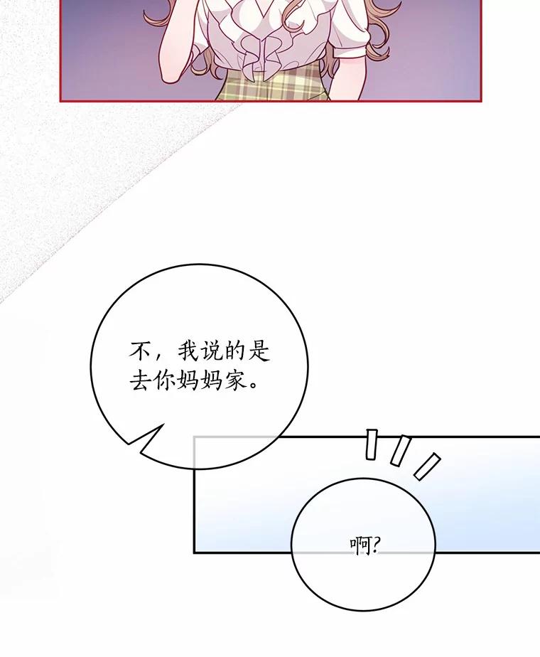 《奇怪的告白》37.江贤的邀请 第79页