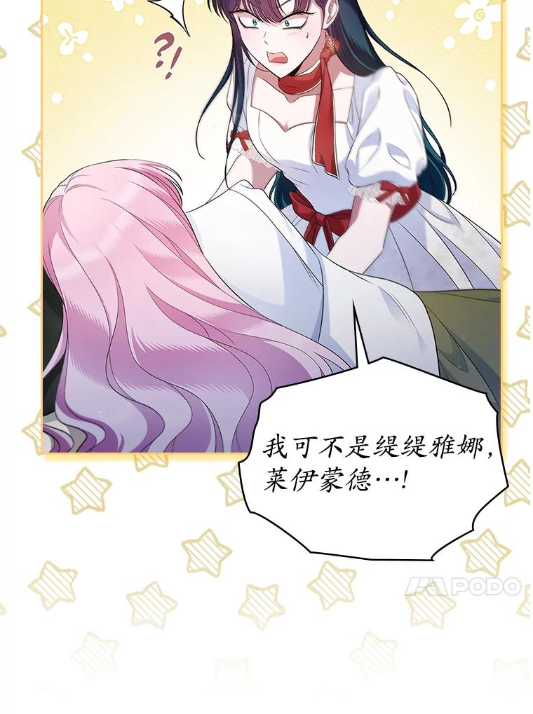 《抢走女主的初恋》37.唯一的男人 第18页