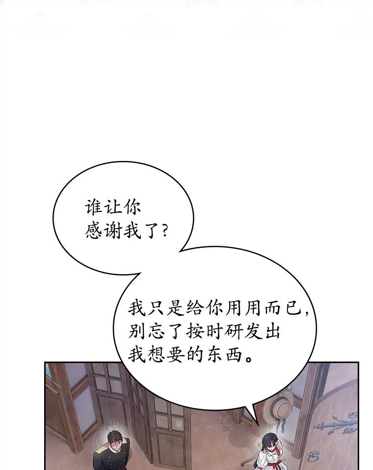 《抢走女主的初恋》37.唯一的男人 第62页