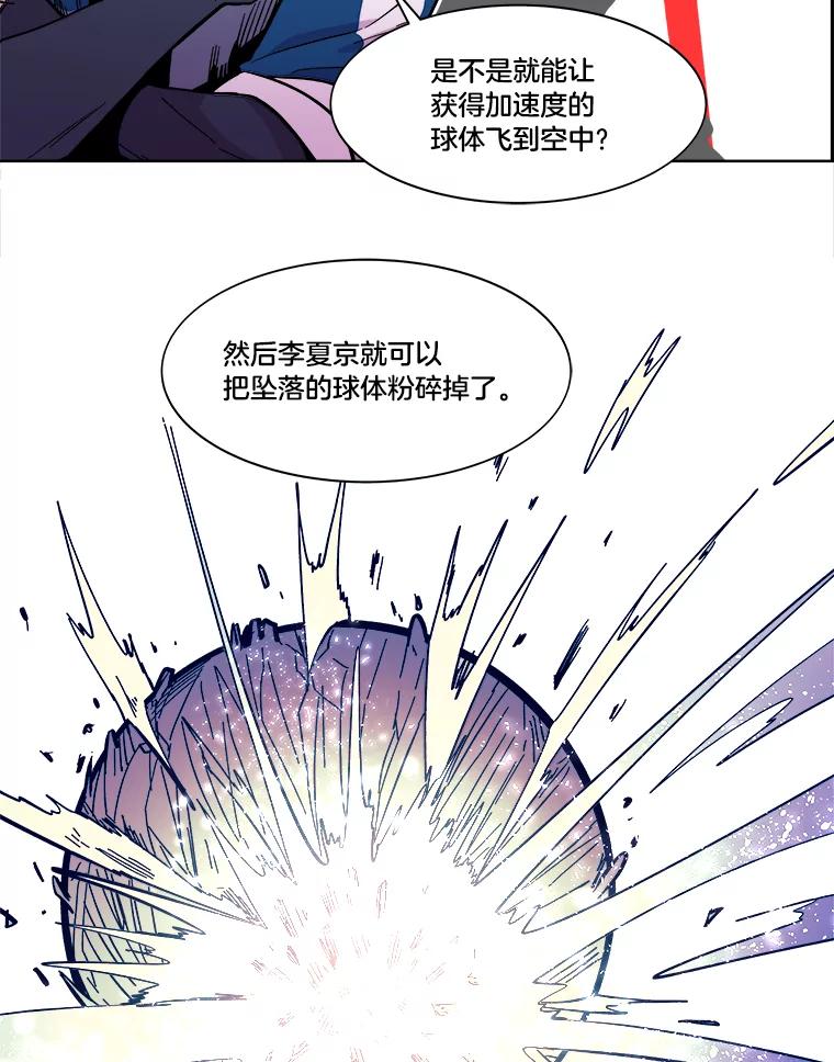 《STRESSER》38.三人合力 第74页