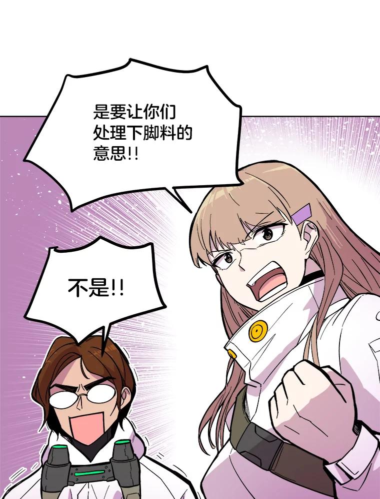 《STRESSER》38.三人合力 第60页