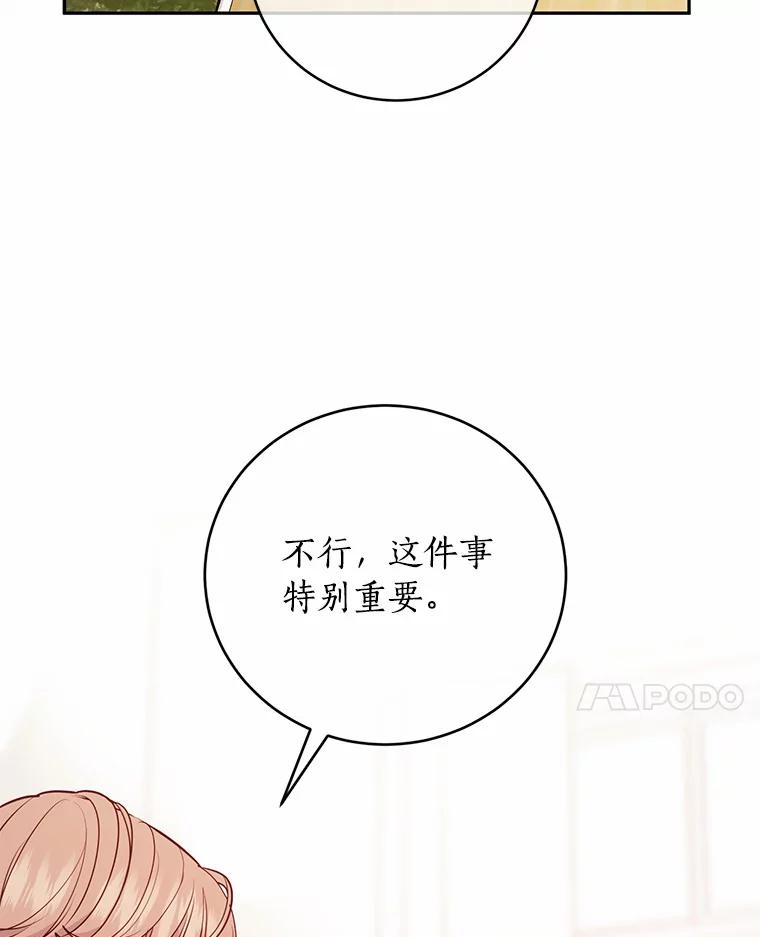 《奇怪的告白》37.江贤的邀请 第104页