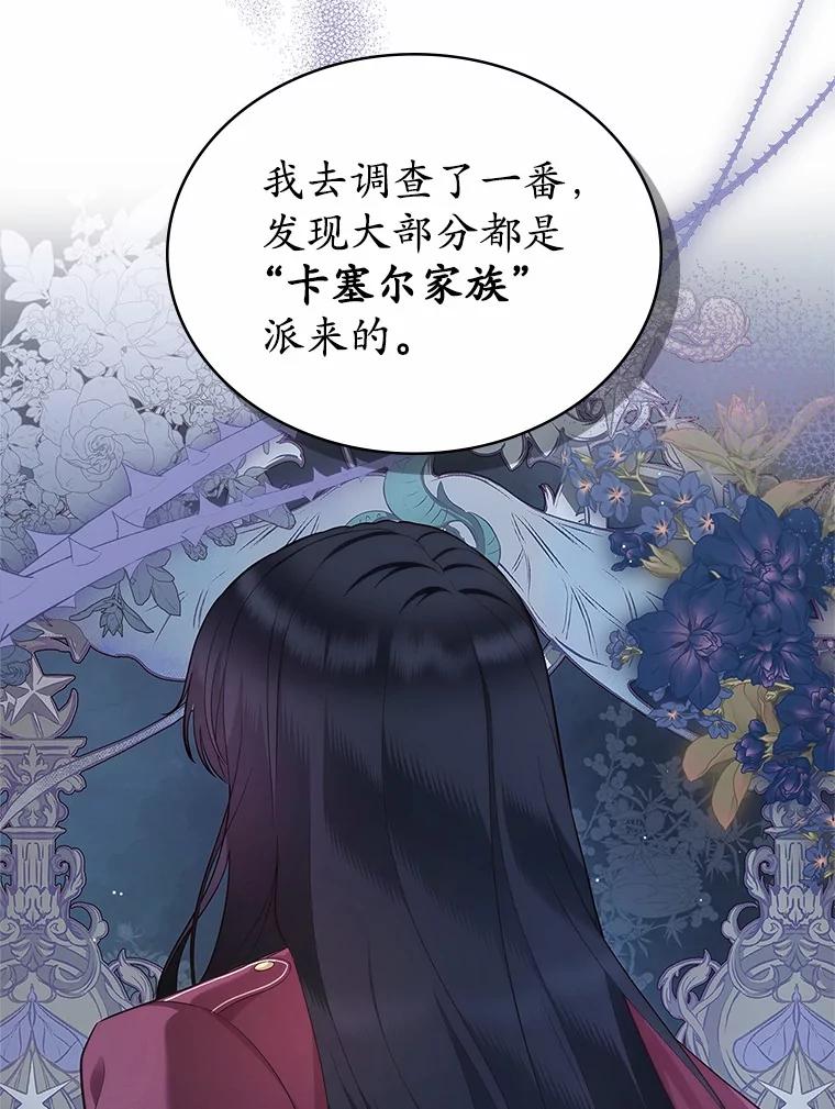 《抢走女主的初恋》37.唯一的男人 第26页