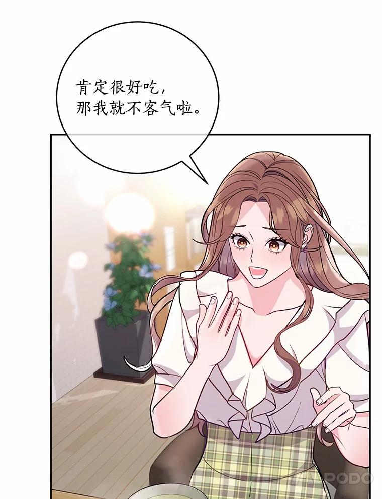 《奇怪的告白》37.江贤的邀请 第63页