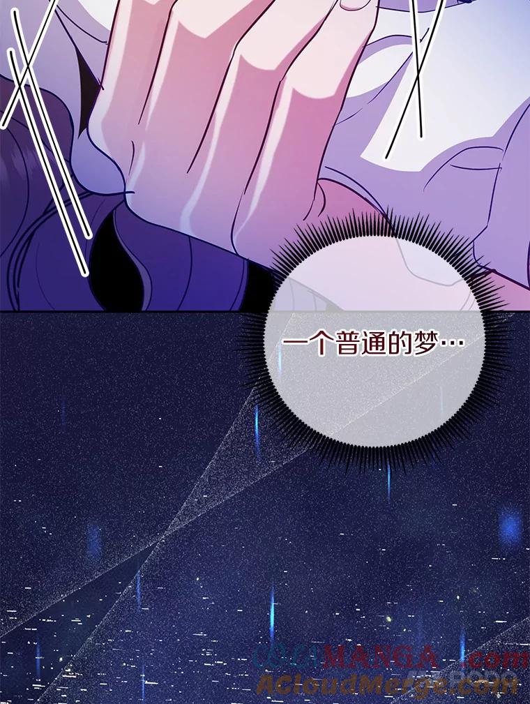 《奇怪的告白》37.江贤的邀请 第29页