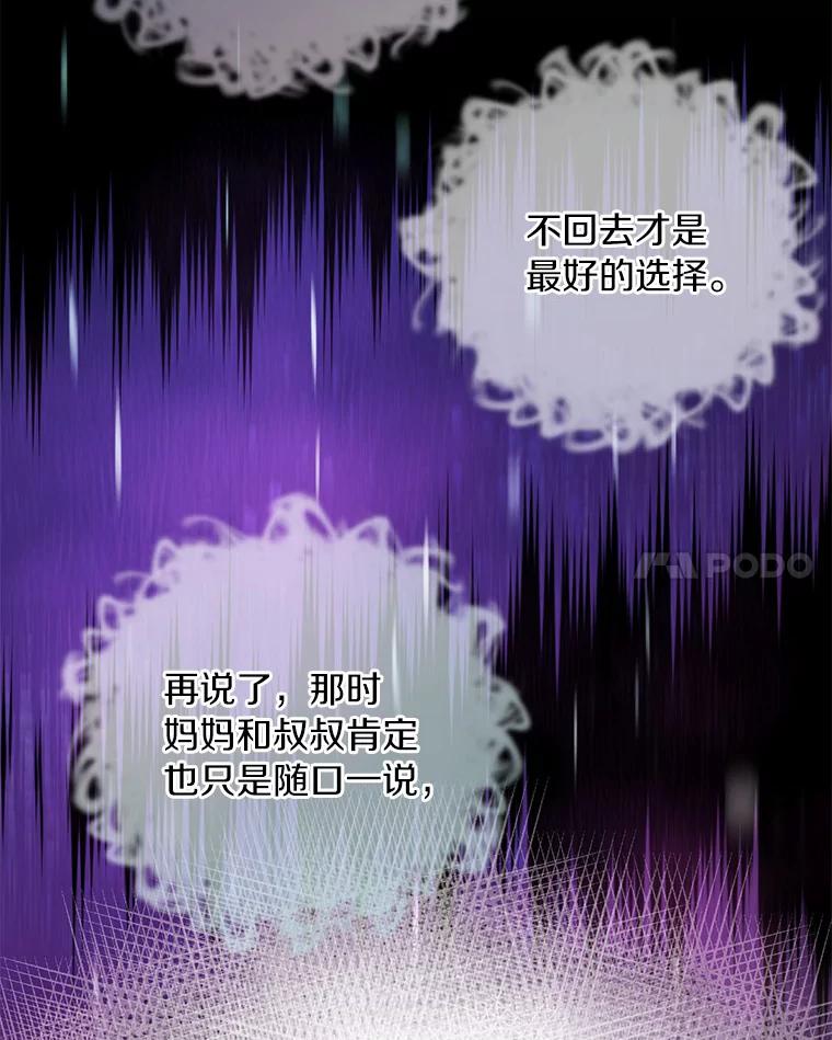 《奇怪的告白》37.江贤的邀请 第87页