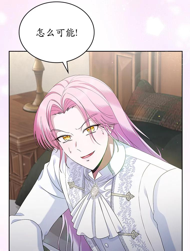 《抢走女主的初恋》37.唯一的男人 第35页