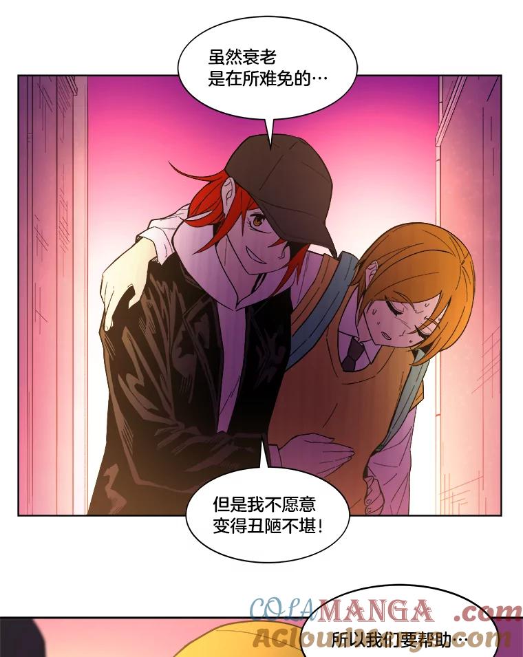 《STRESSER》38.三人合力 第41页