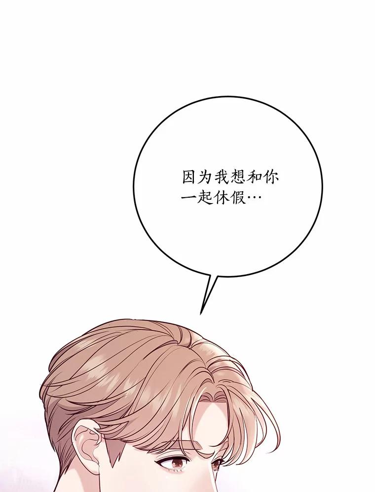 《奇怪的告白》37.江贤的邀请 第74页