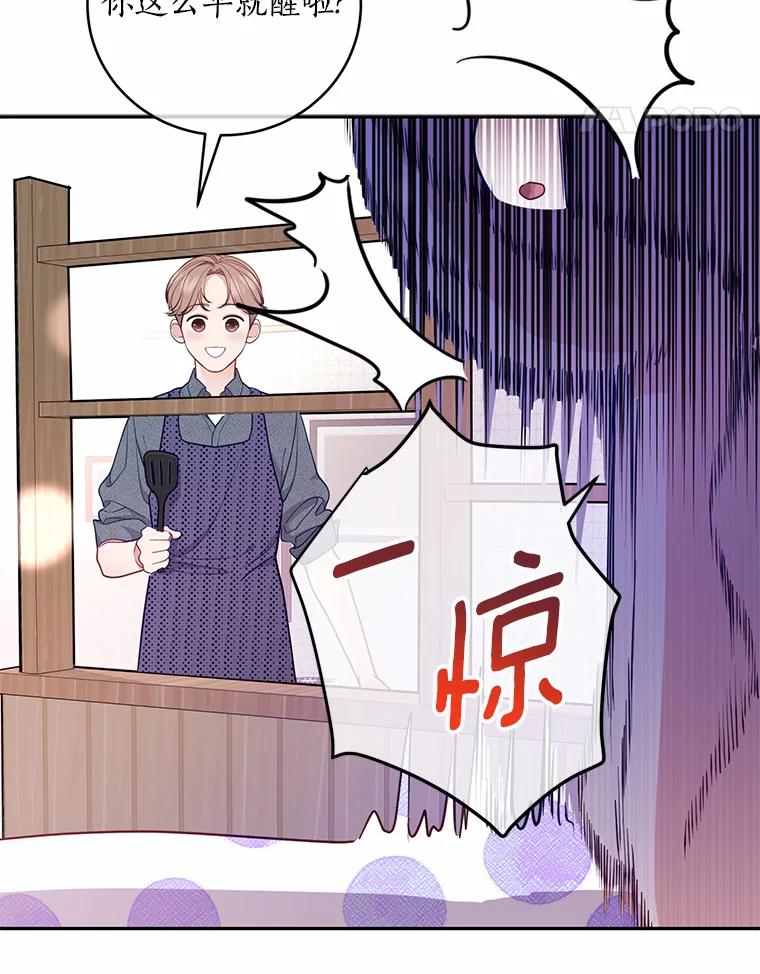 《奇怪的告白》37.江贤的邀请 第44页