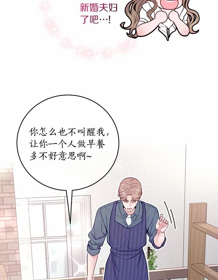 《奇怪的告白》37.江贤的邀请 第52页