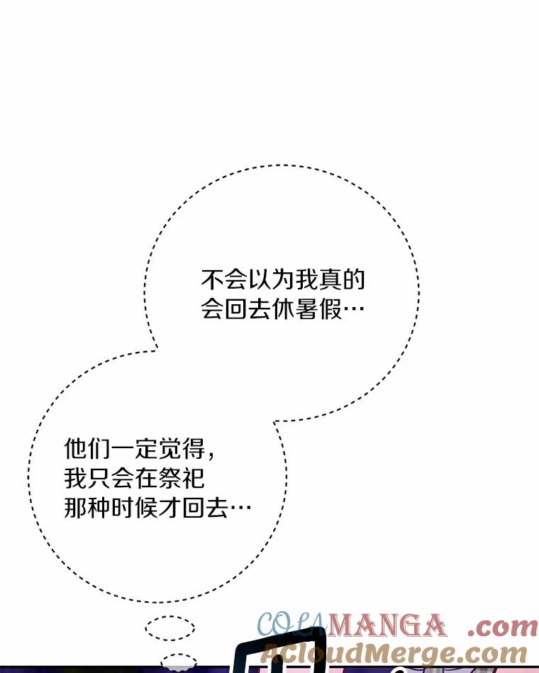 《奇怪的告白》37.江贤的邀请 第89页