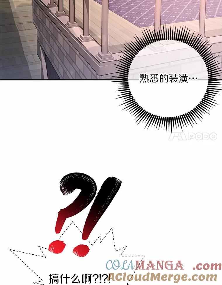 《奇怪的告白》37.江贤的邀请 第37页