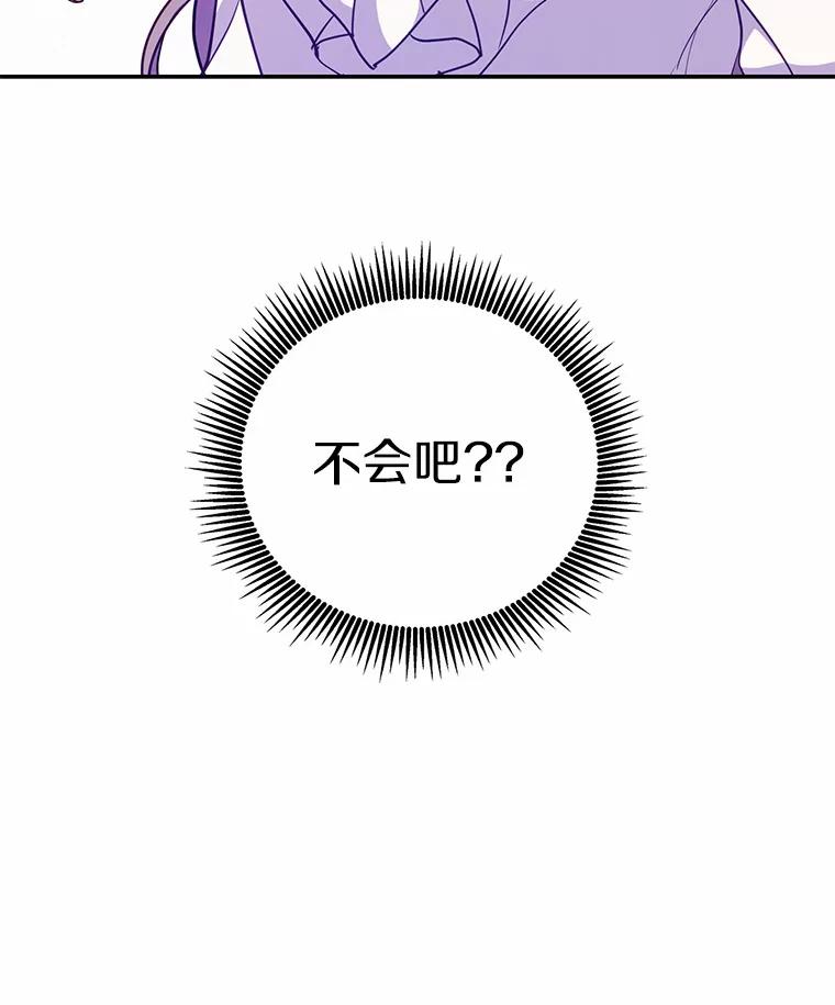 《奇怪的告白》37.江贤的邀请 第110页