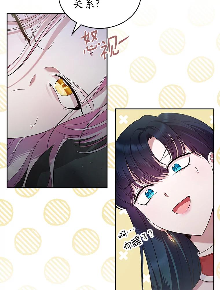 《抢走女主的初恋》37.唯一的男人 第32页