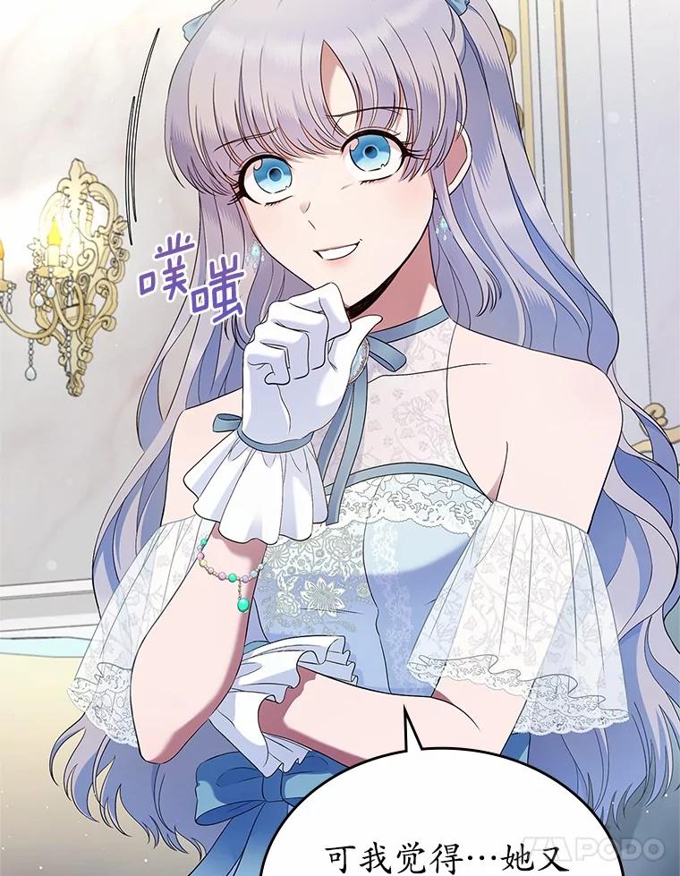 《抢走女主的初恋》38.二人世界 第14页