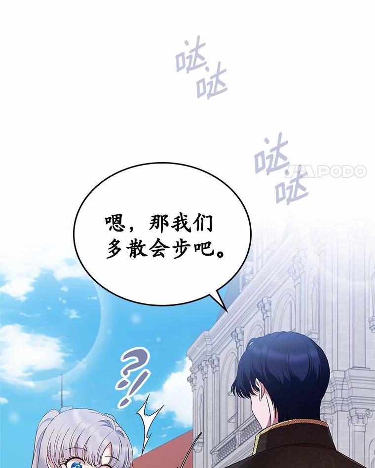 《抢走女主的初恋》38.二人世界 第60页