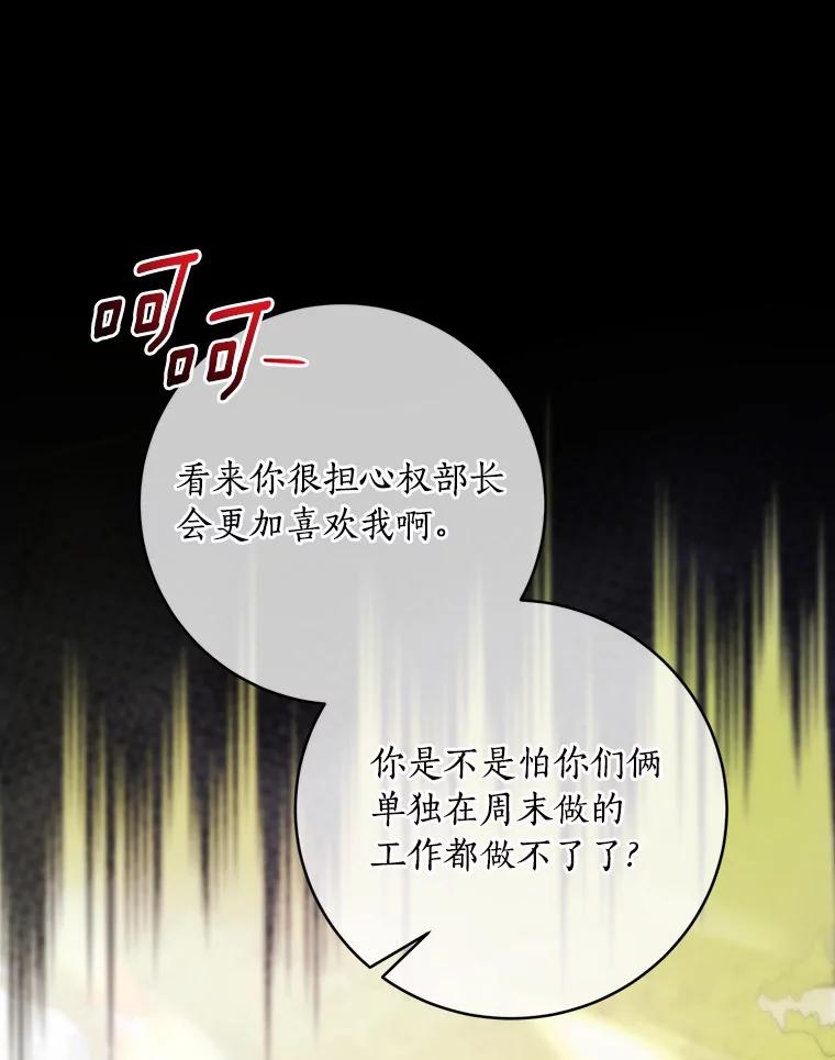 《奇怪的告白》38.对峙 第63页