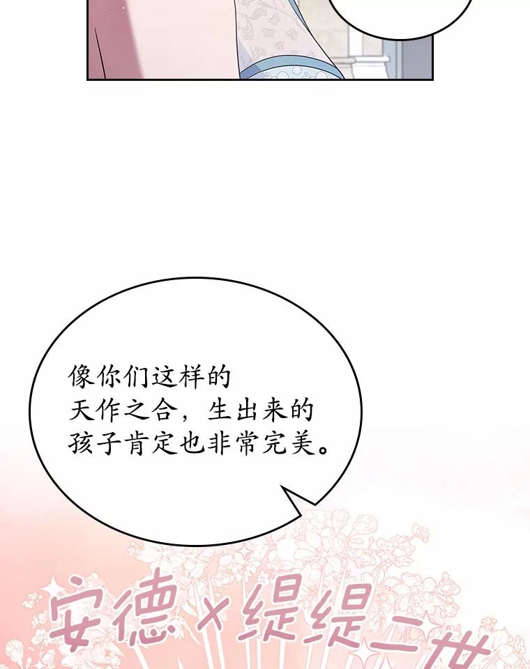《抢走女主的初恋》38.二人世界 第78页