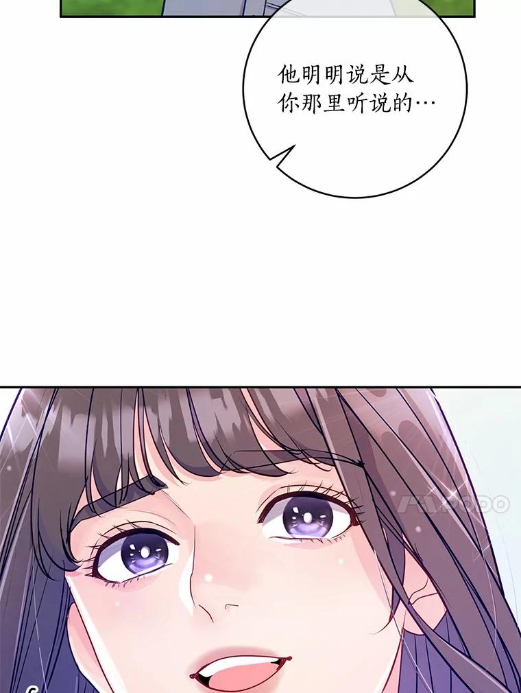 《奇怪的告白》38.对峙 第50页