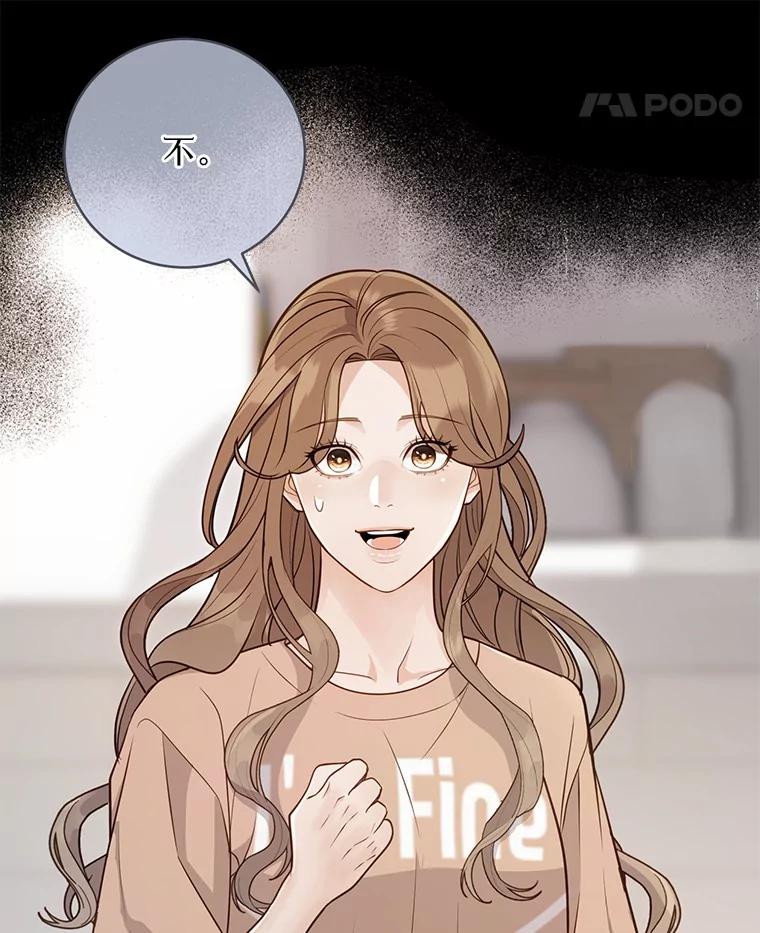 《奇怪的告白》38.对峙 第74页