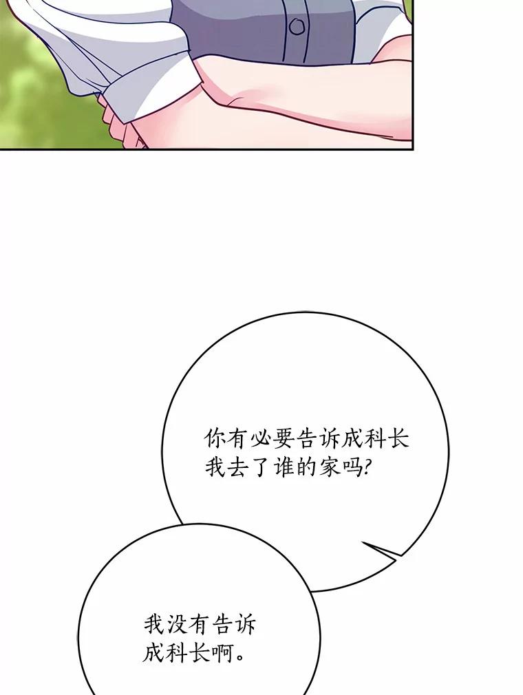 《奇怪的告白》38.对峙 第48页