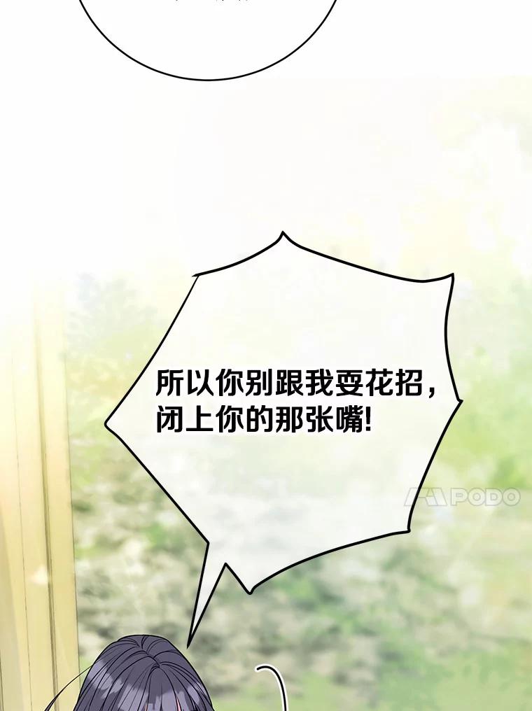 《奇怪的告白》38.对峙 第87页