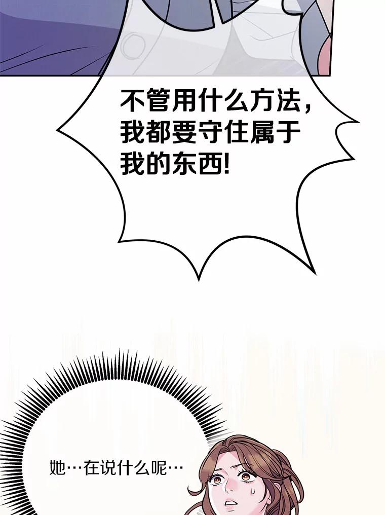 《奇怪的告白》38.对峙 第91页