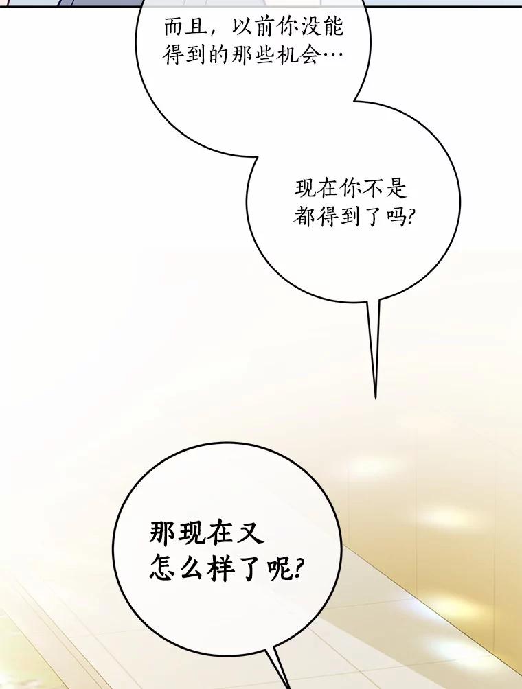 《奇怪的告白》38.对峙 第104页