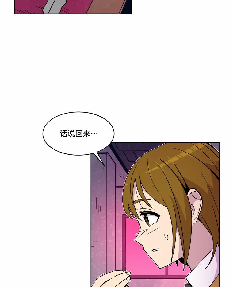 《STRESSER》39.作战成功 第138页