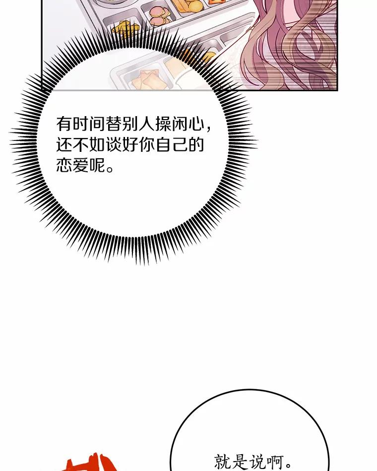 《奇怪的告白》38.对峙 第15页