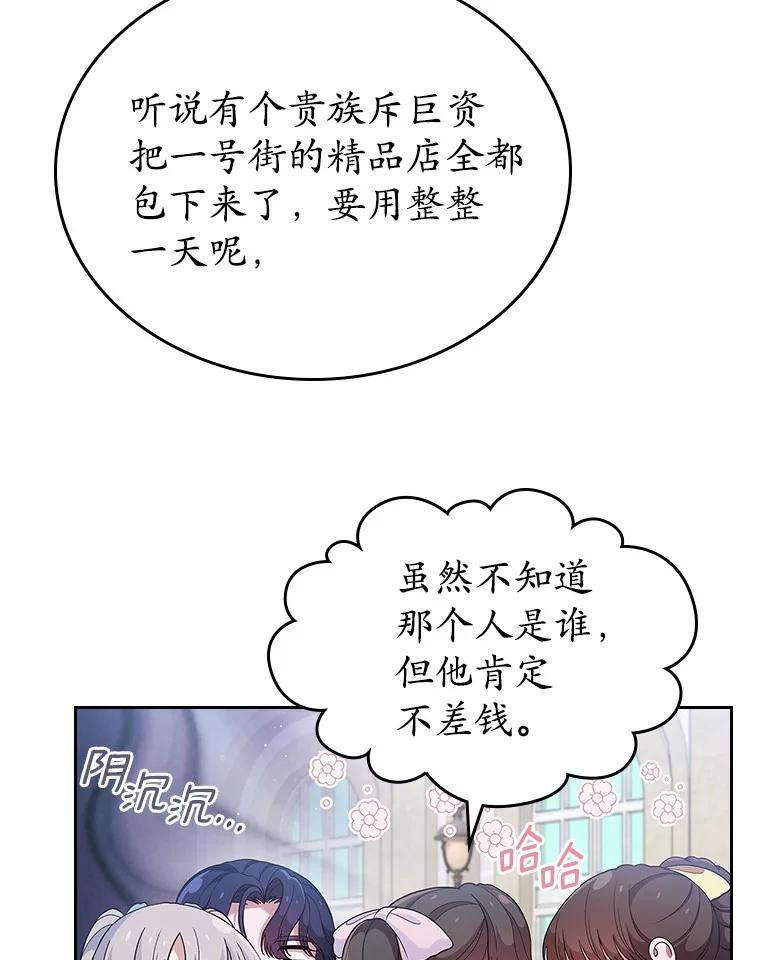 《抢走女主的初恋》38.二人世界 第75页