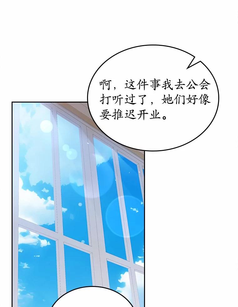 《抢走女主的初恋》38.二人世界 第12页