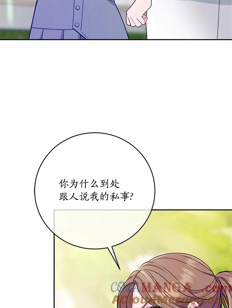 《奇怪的告白》38.对峙 第45页
