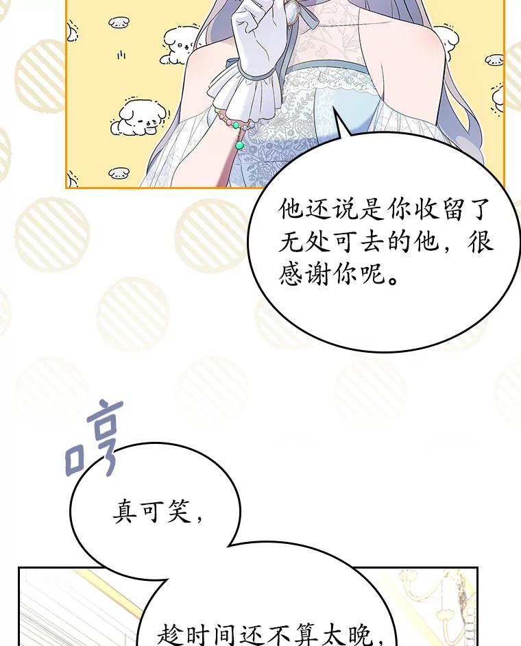 《抢走女主的初恋》38.二人世界 第35页