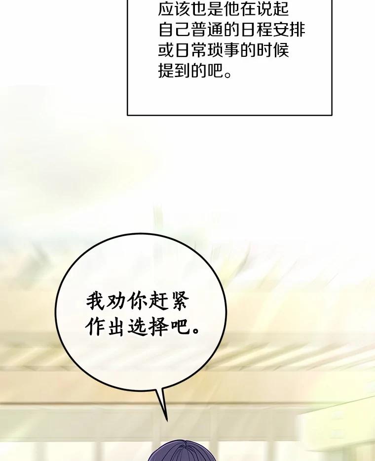 《奇怪的告白》38.对峙 第80页