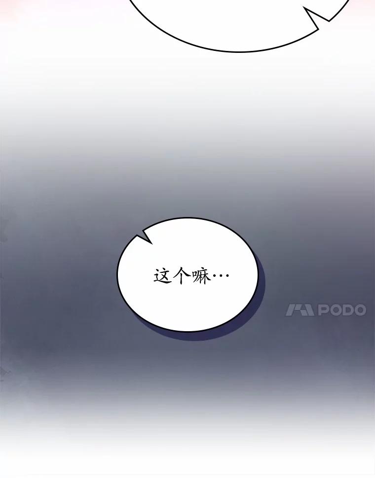 《抢走女主的初恋》38.二人世界 第80页