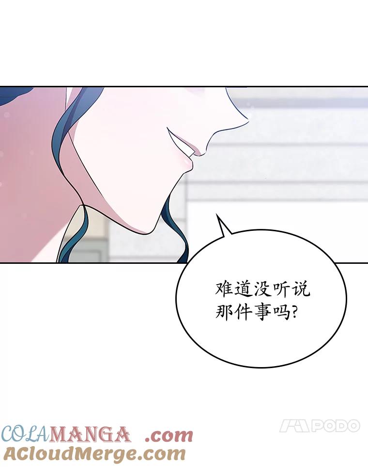 《抢走女主的初恋》38.二人世界 第97页