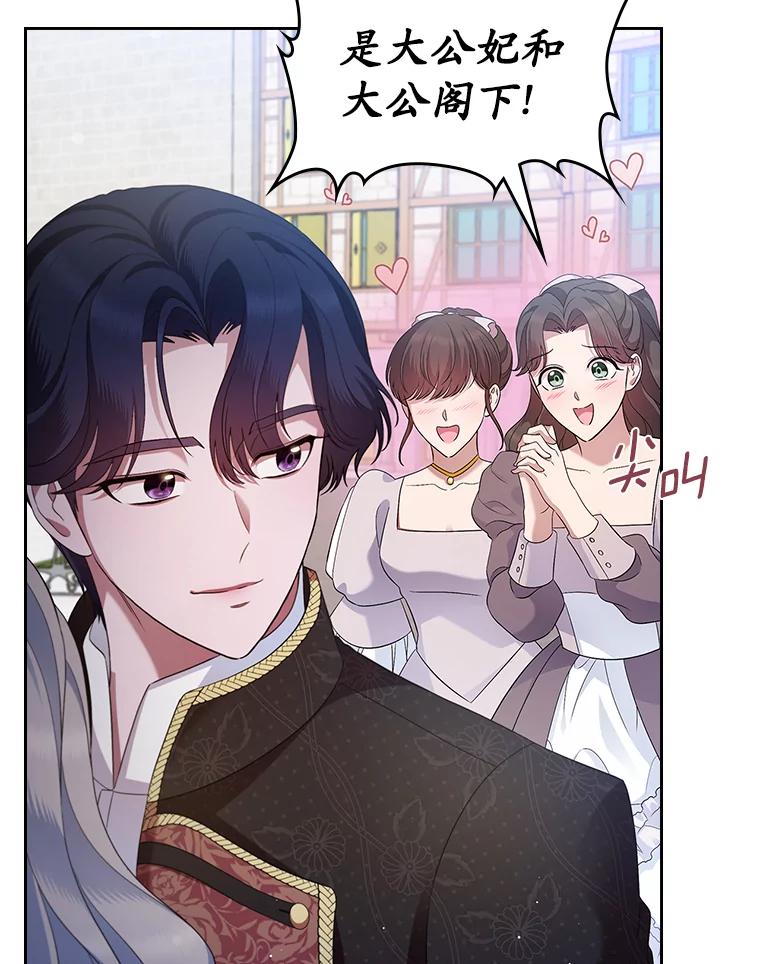《抢走女主的初恋》38.二人世界 第68页