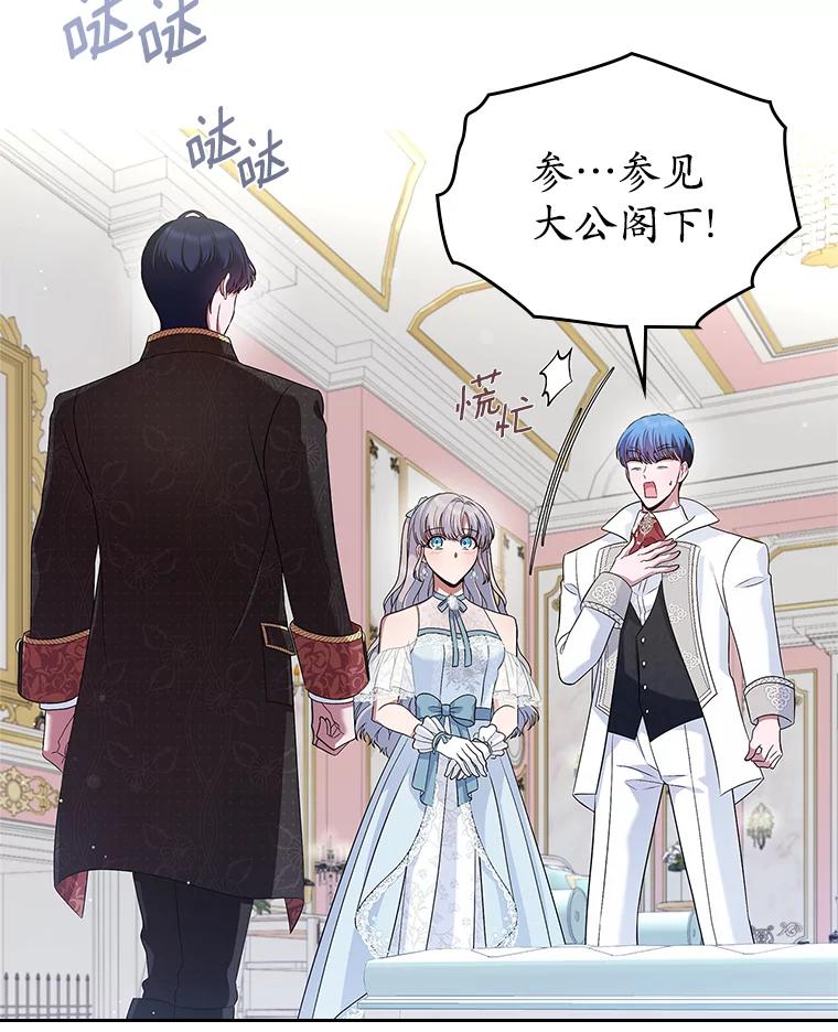 《抢走女主的初恋》38.二人世界 第27页