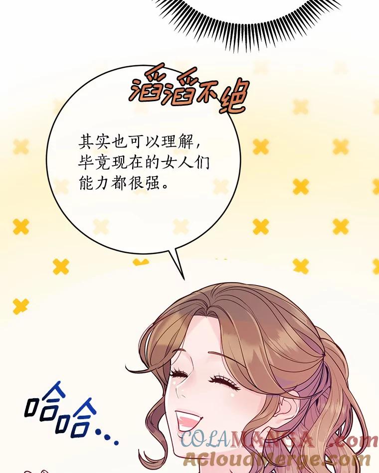 《奇怪的告白》38.对峙 第21页