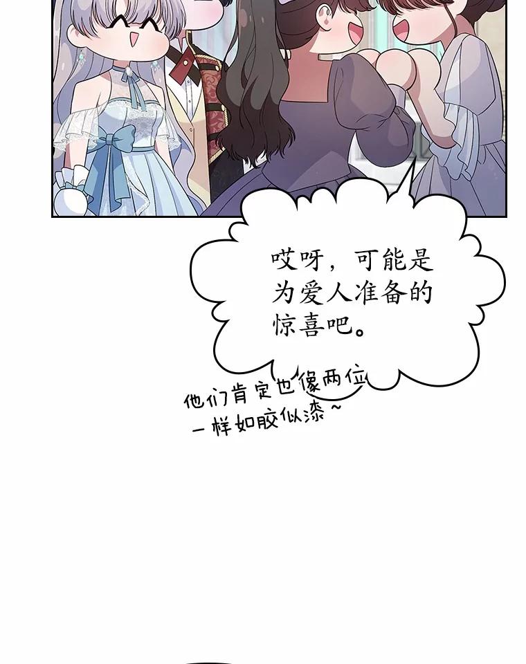 《抢走女主的初恋》38.二人世界 第76页